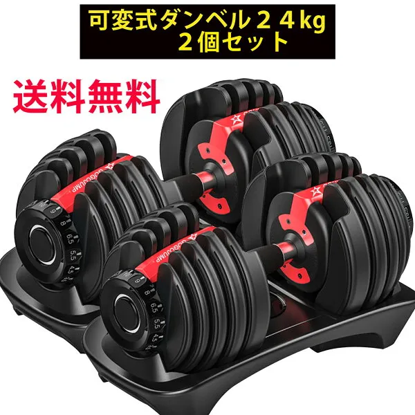 期間2000円配る中 トレーニングベンチ＋可変式ダンベル 筋トレ アジャスタブルダンベル 24kgx2個セット 筋トレ器具 ホームジム トレーニングマシン インクラインベンチ 画像