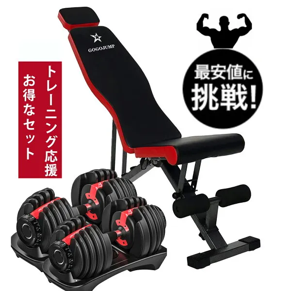 期間2000円配る中 トレーニングベンチ＋可変式ダンベル 筋トレ アジャスタブルダンベル 24kgx2個セット 筋トレ器具 ホームジム トレーニングマシン インクラインベンチ
