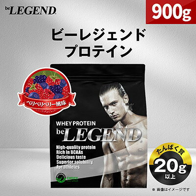【2026年最新】ビーレジェンド プロテイン おすすめおすすめ人気ランキング4選を徹底比較！