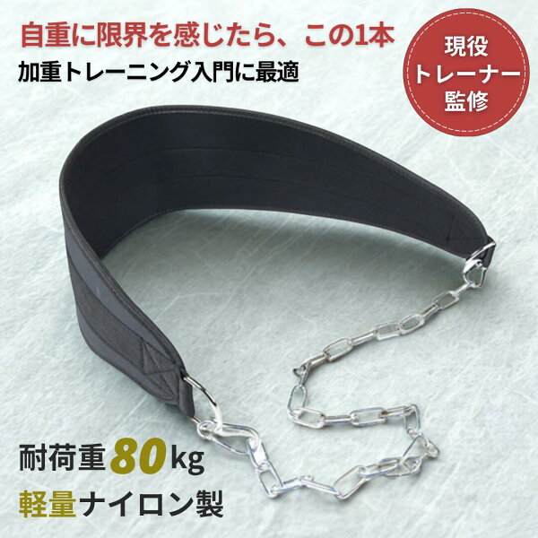 初心者のための「ディッピングベルト 自重加重 懸垂 ディップス」完全選び方ガイド！失敗しないポイント