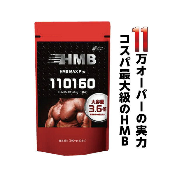 HMB MAX pro 432粒 vs HMB 100 000mg 薬剤師監修 日本製 徹底比較！どっちを選ぶべき？