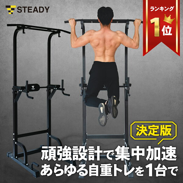STEADY懸垂マシンと極める宅トレ！きなこプロテインで成果を最大化